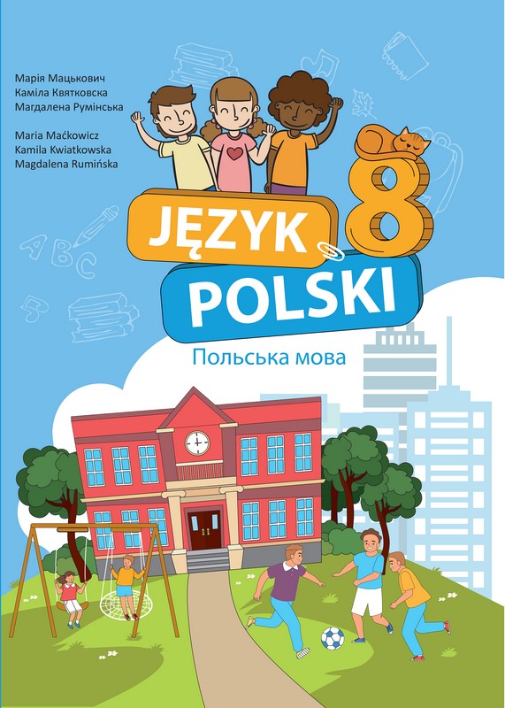 Польська мова (4-й рік навчання) підручник 8 клас з аудіосупроводом