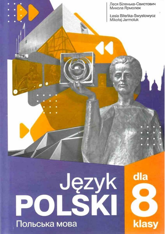 Польська мова 8 клас. Підручник. 4-й рік навчання