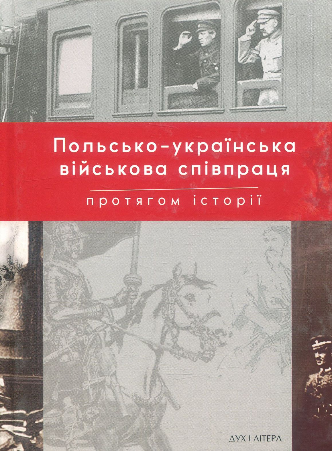 Польсько-українська військова співпраця протягом історії