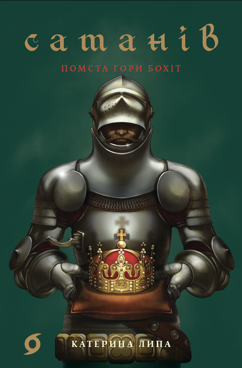 Помста гори Бохіт