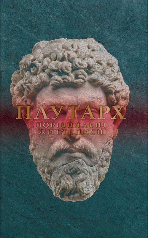 Порівняльні життєписи. Том 3