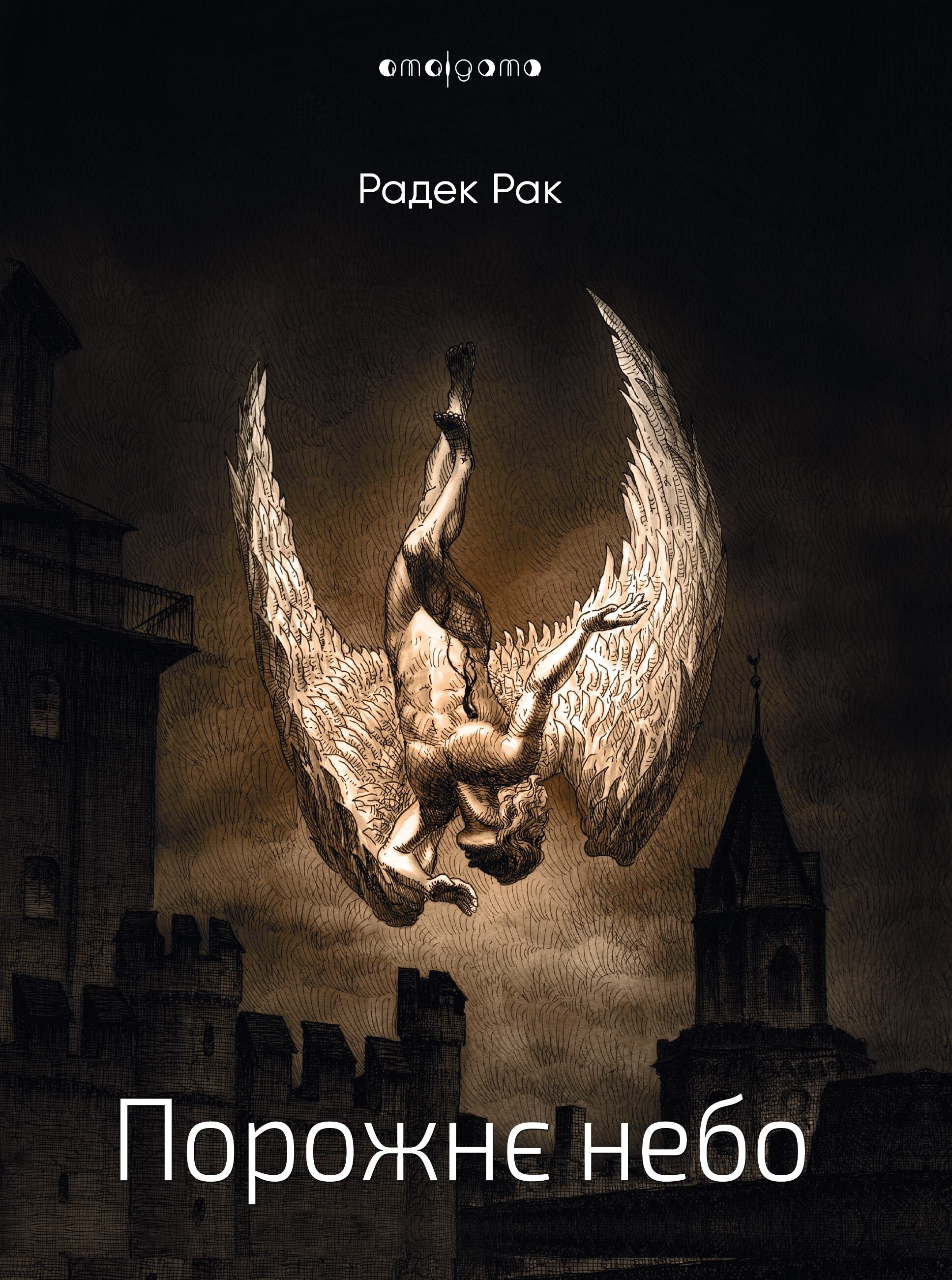 Порожнє небо