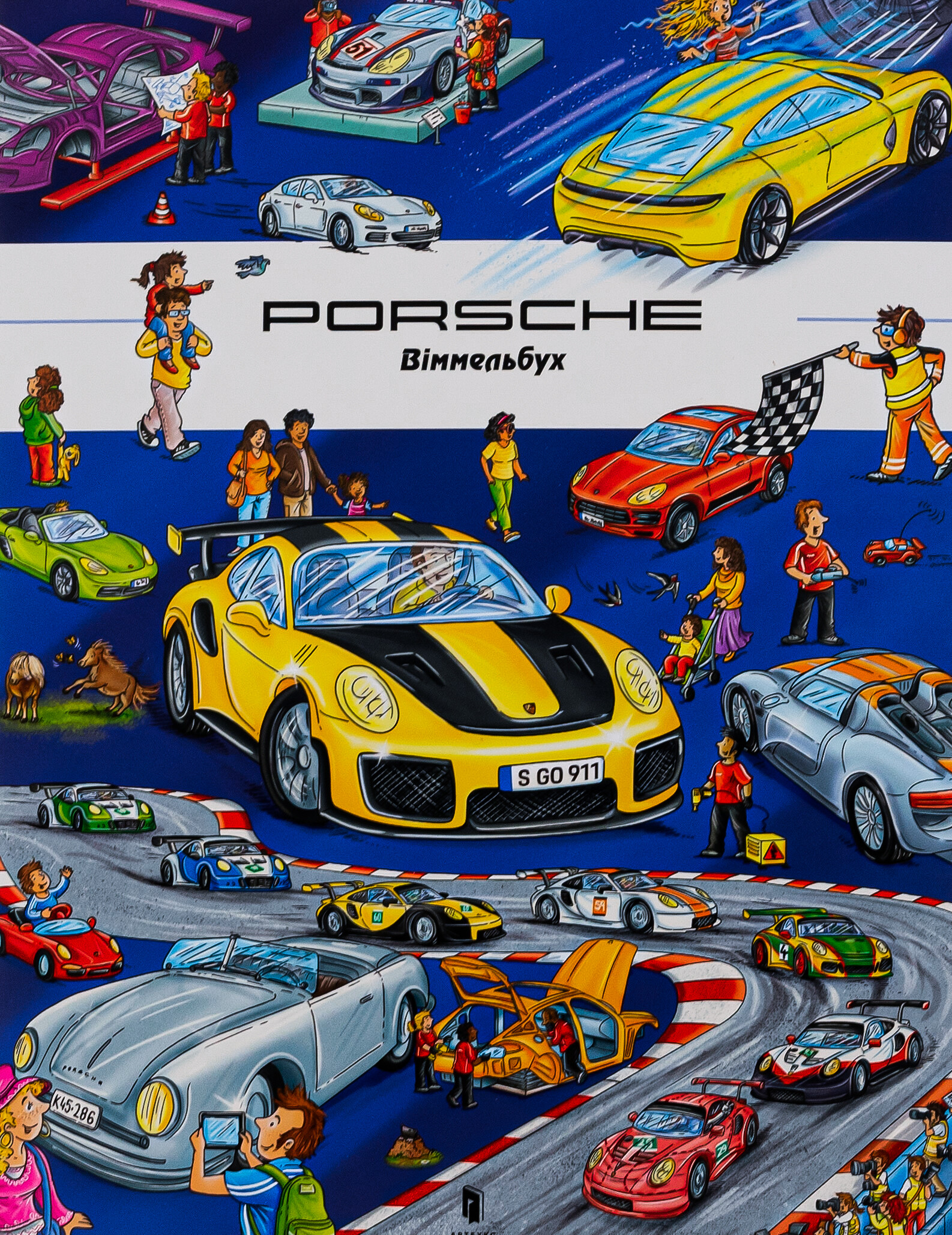 Porshe Віммельбух