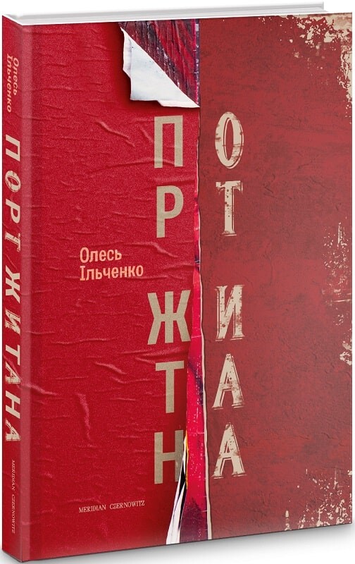 Порт Житана