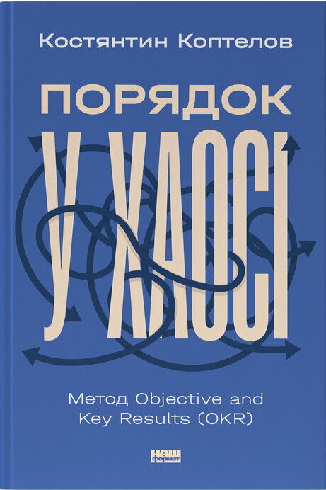 Порядок у хаосі