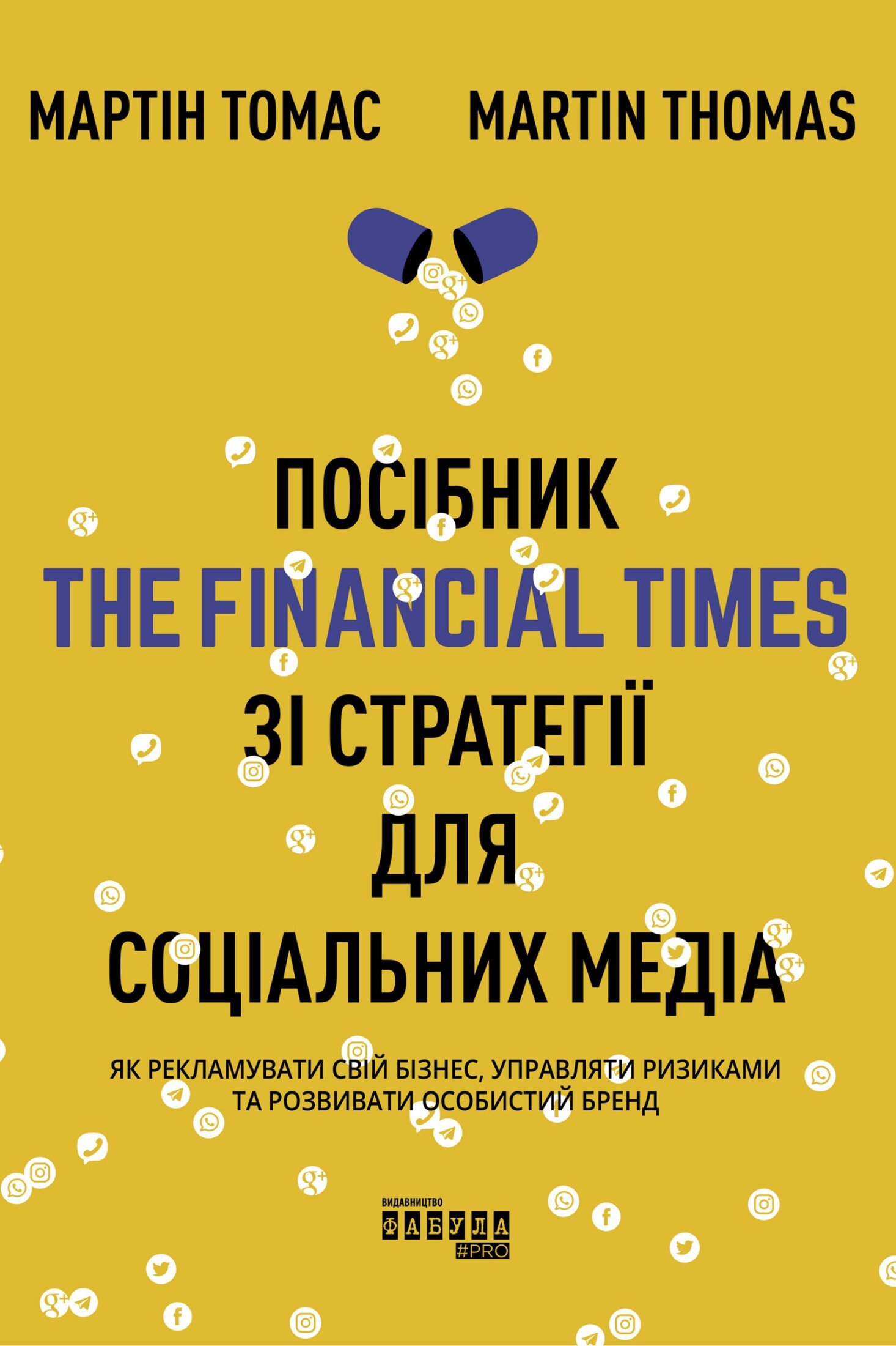 Посібник The Financial Times зi стратегiї для соцiальних медiа