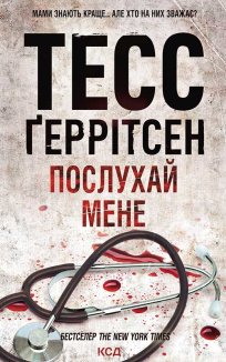Послухай мене. Книга 13 (Електронна книга)