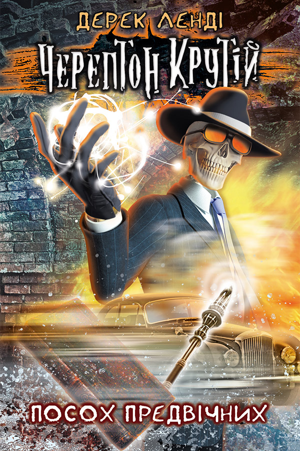 Посох Предвічних