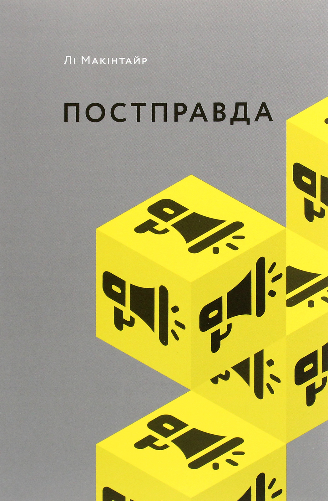 Постправда