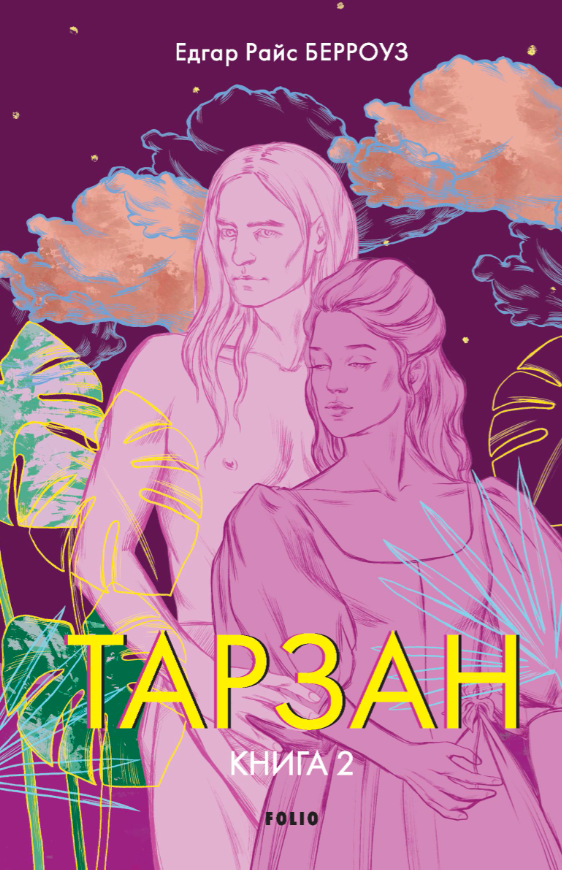 Повернення Тарзана