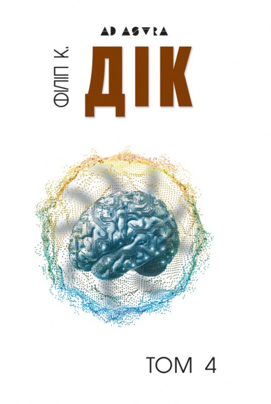 Повне зібрання короткої прози Том 4 (Папір кремовий пухкий)