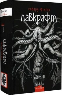 Повне зібрання прозових творів. Том 2