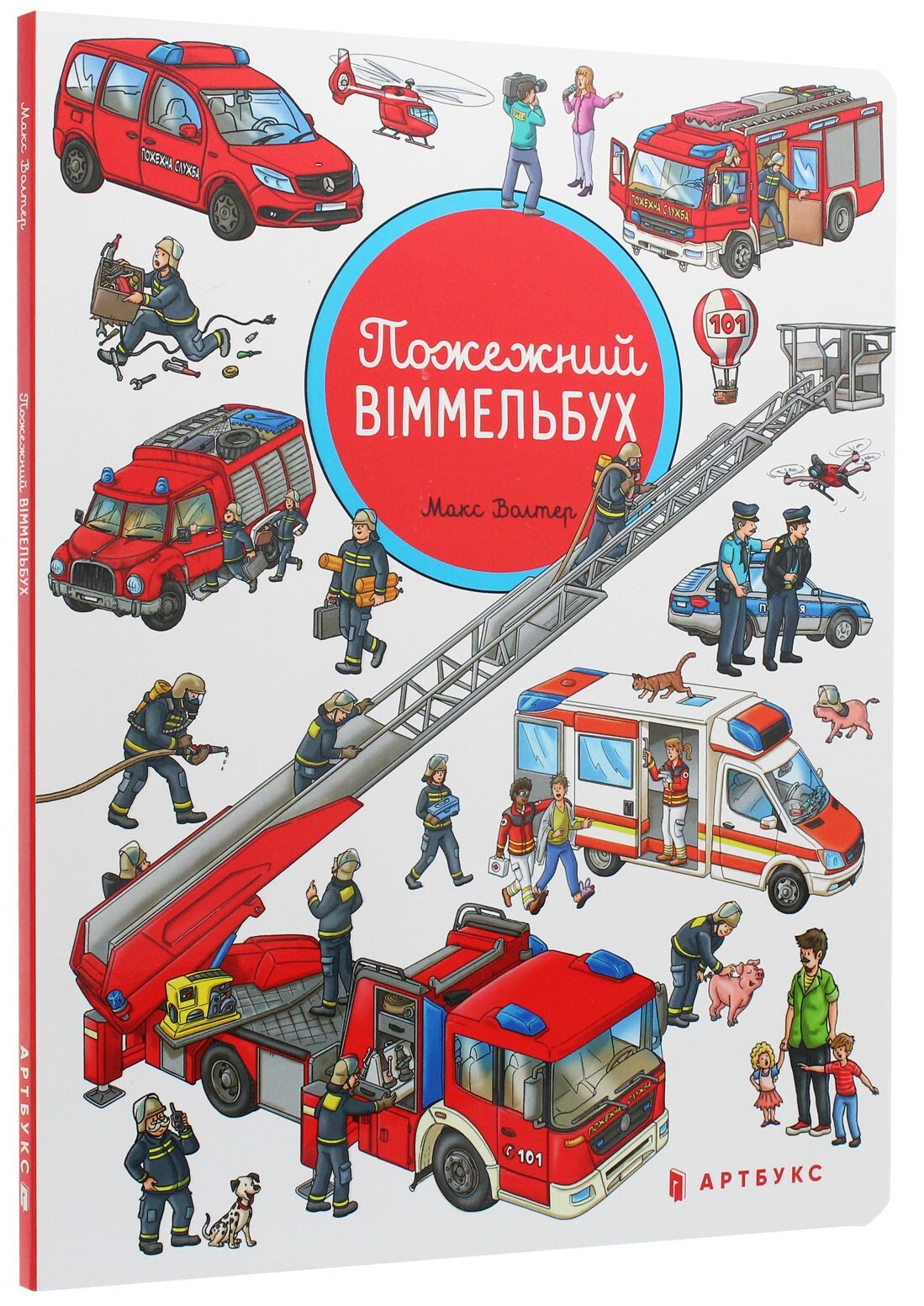 Пожежний віммельбух