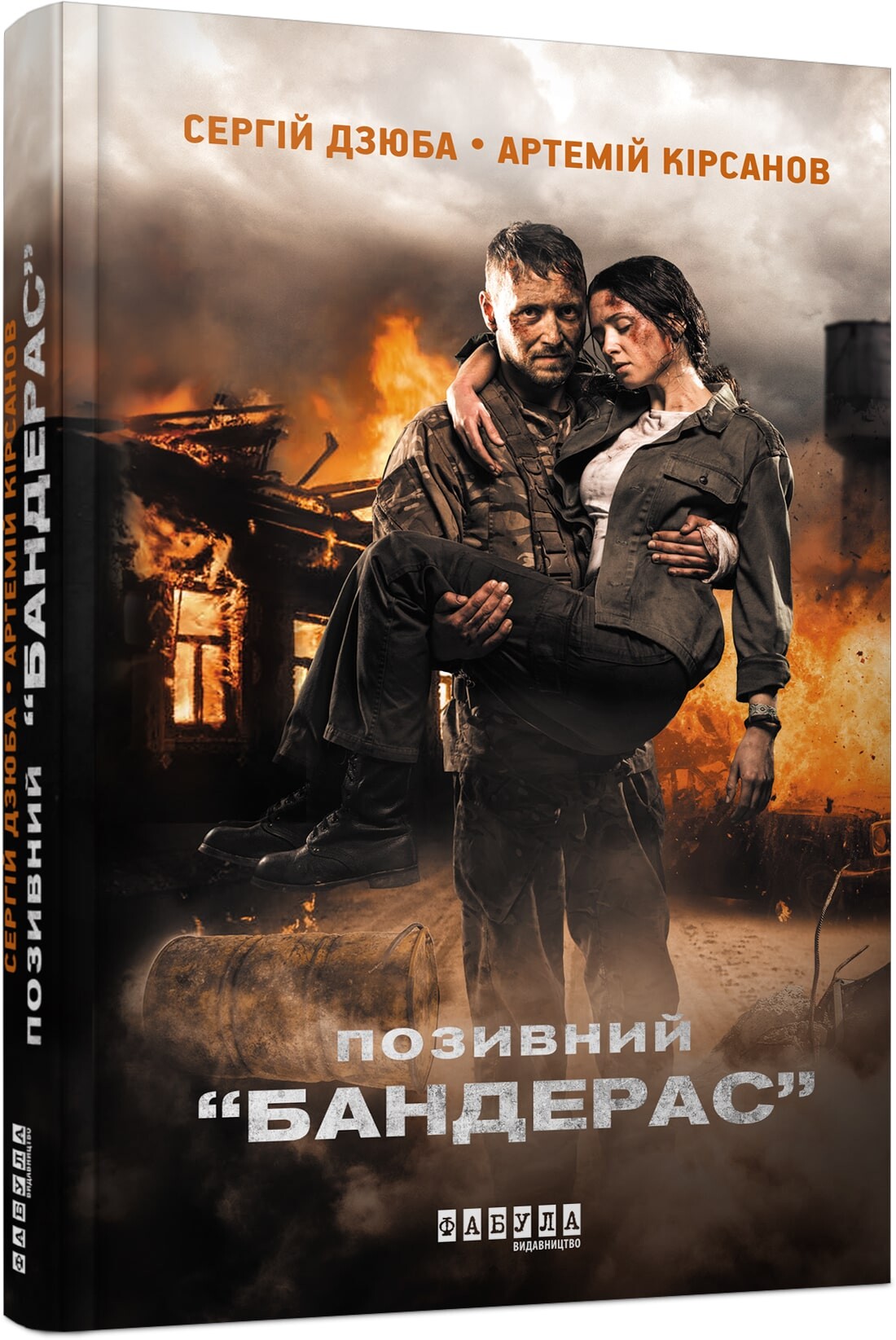 Позивний «Бандерас»