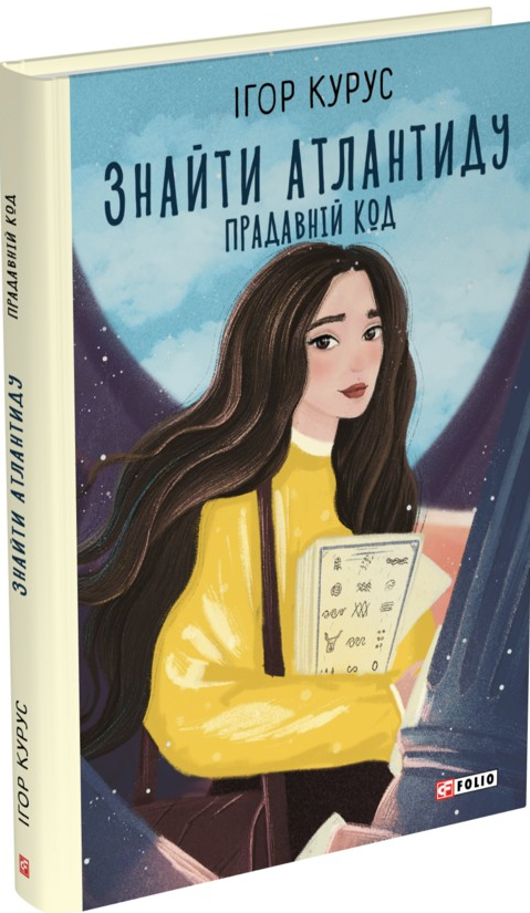 Прадавній код