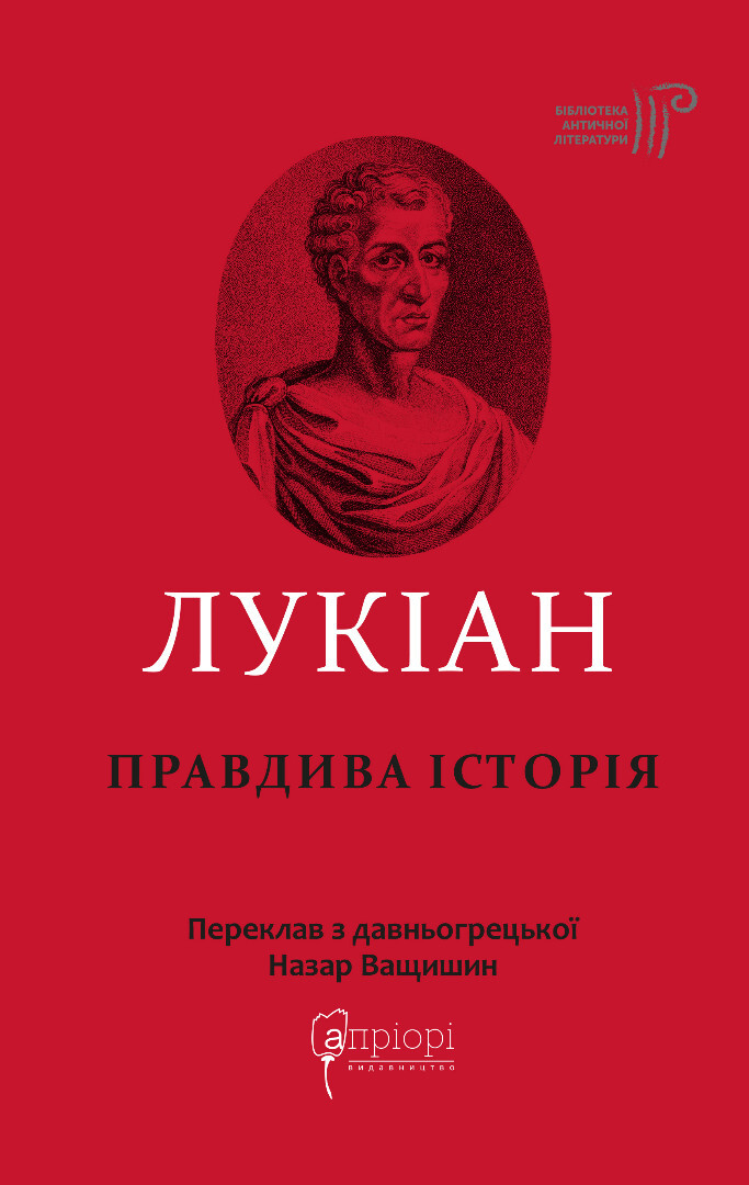 Правдива історія