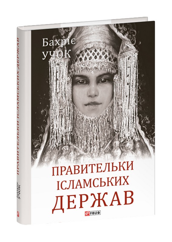 Правительки ісламських держав