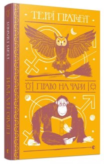 Право на чари