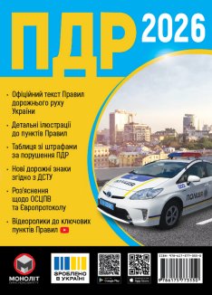 Правила Дорожнього Руху України 2026