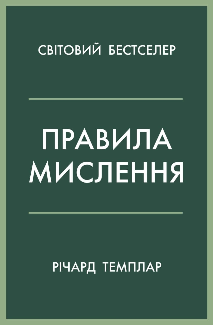Правила мислення