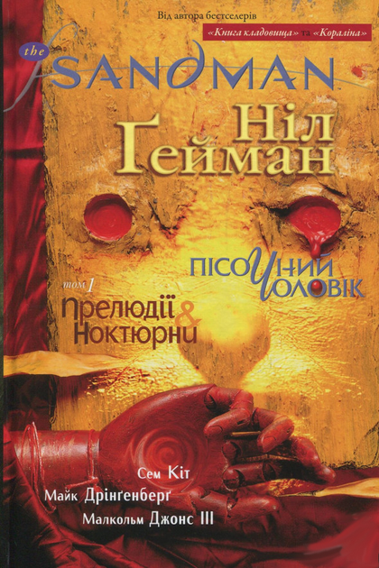 Прелюдії й ноктюрни