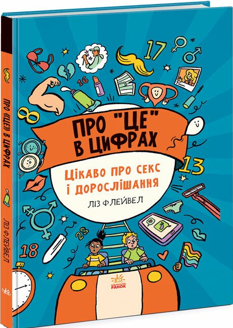 Про «це» в цифрах