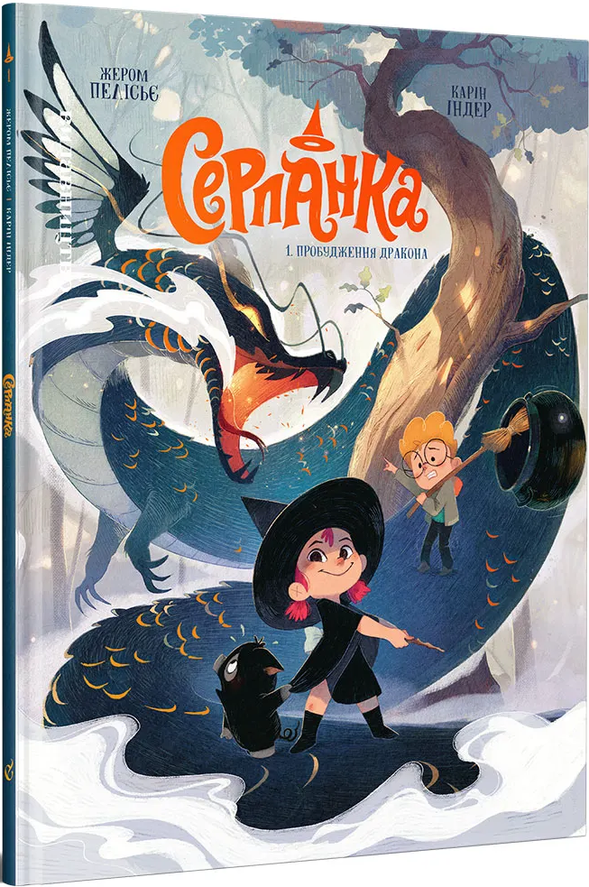 Пробудження дракона