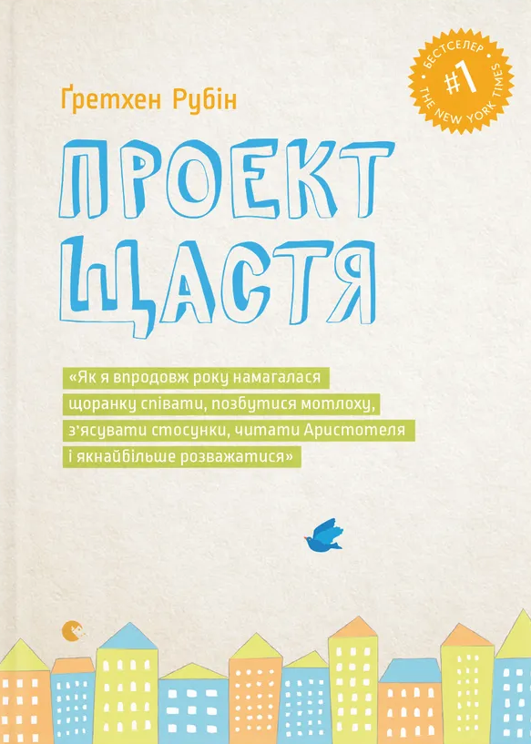 Проект щастя