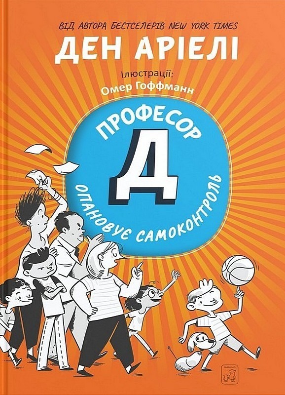 Професор Д опановує самоконтроль