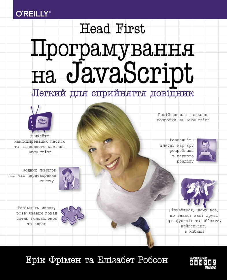 Програмування на JavaScript