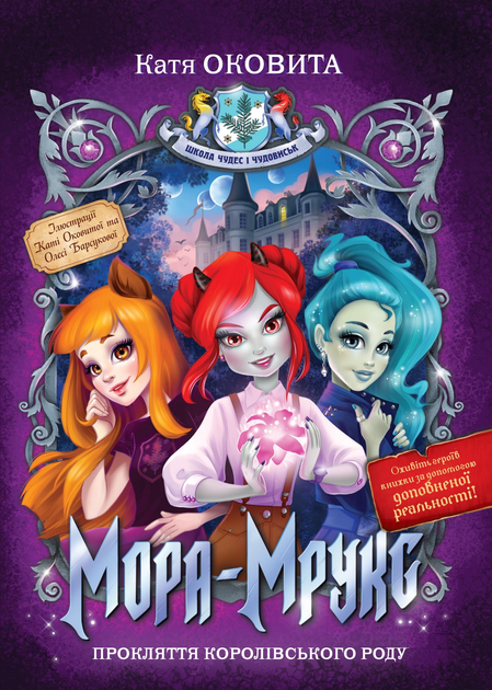 Прокляття королівського роду