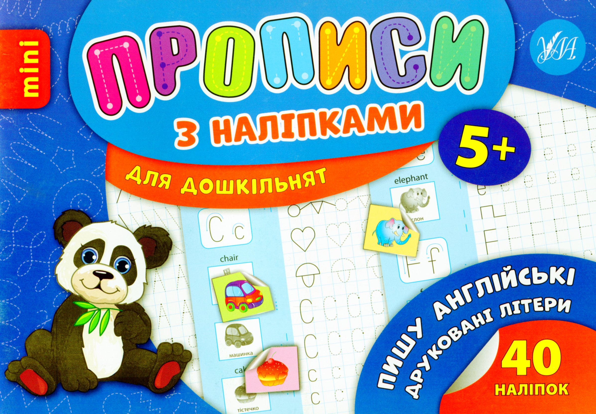 Прописи з наліпками. Пишу англійські друковані літери