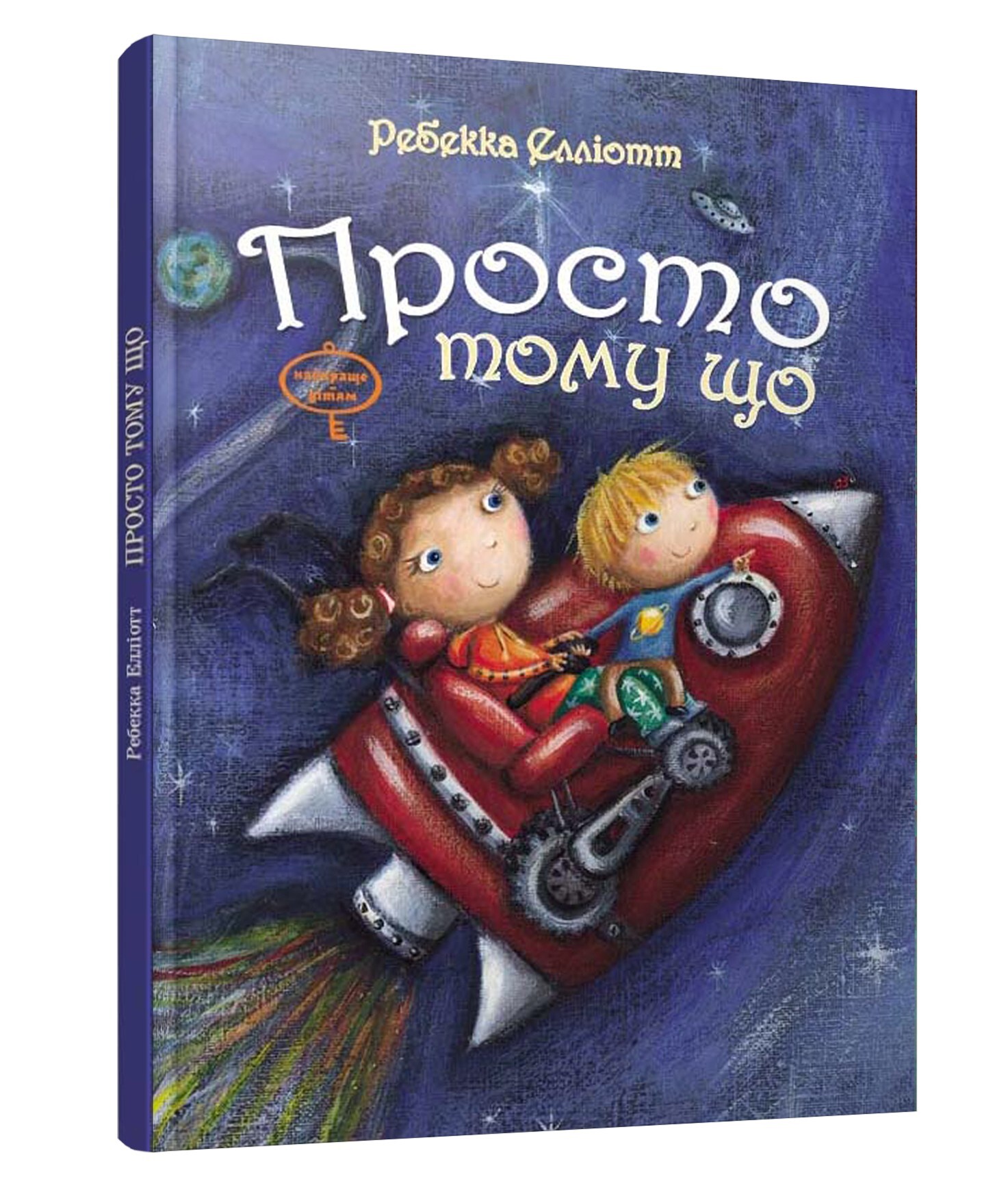 Просто тому що