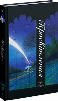 Просвітлення