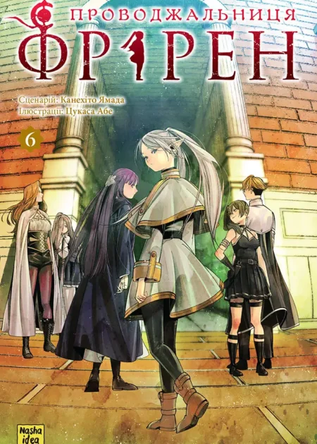 Проводжальниця Фрірен. Том 6