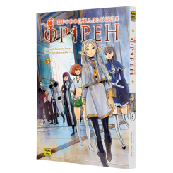 ​​Книжка Проводжальниця Фрірен. Том 5