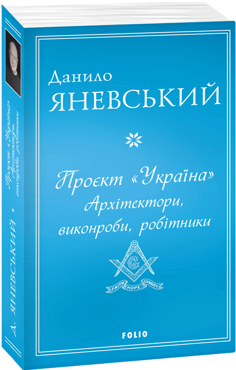 Проєкт «Україна». Архітектори, виконроби, робітники