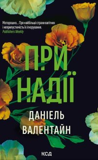 При надії (Електронна книга)