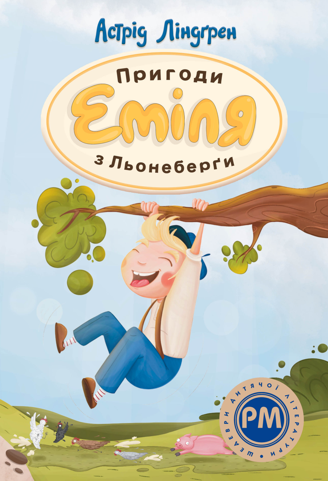 Пригоди Еміля з Льонеберги