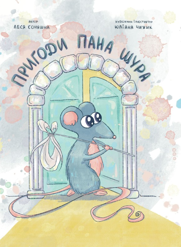 Пригоди пана Щура