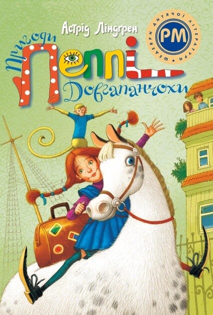 Пригоди Пеппі Довгапанчохи