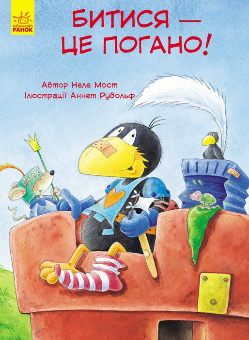 Пригоди Шкарпетика. Битися — це погано!