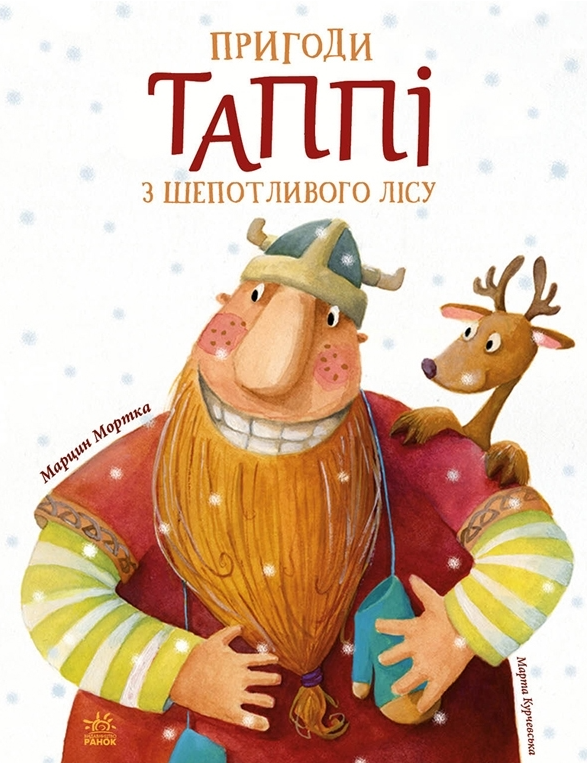 Пригоди Таппі з Шепотливого Лісу