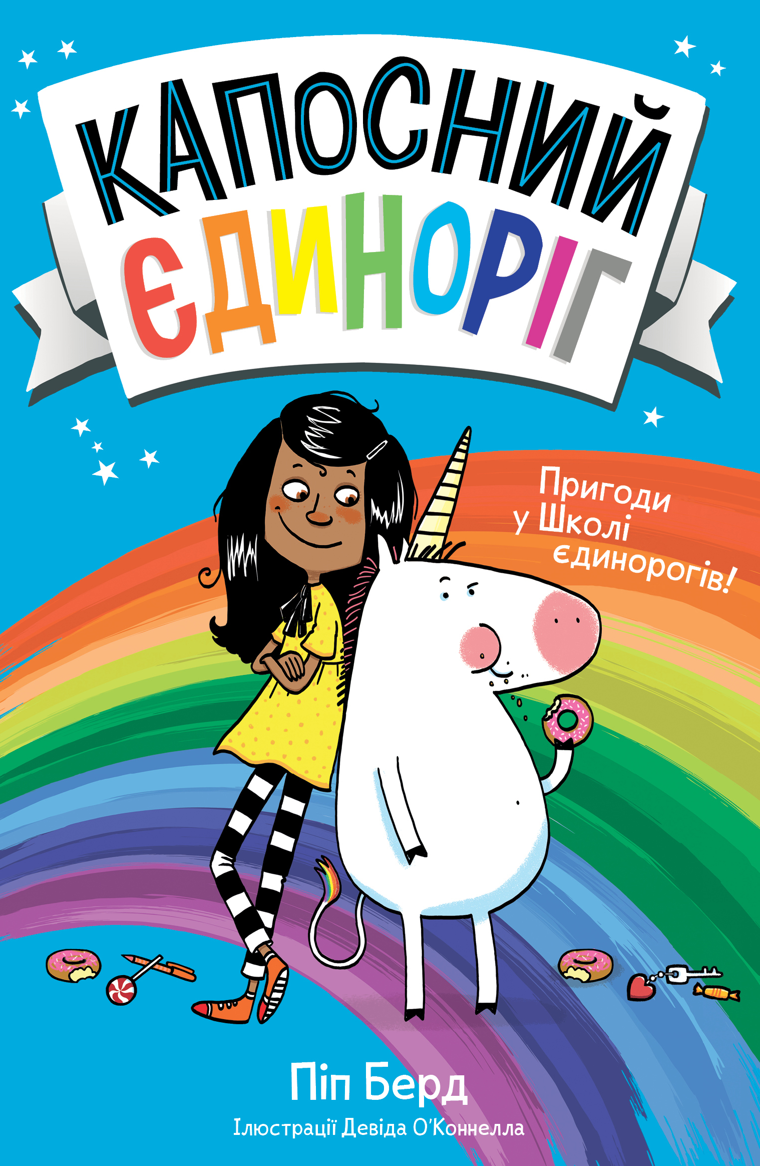 Пригоди у Школі єдинорогів!