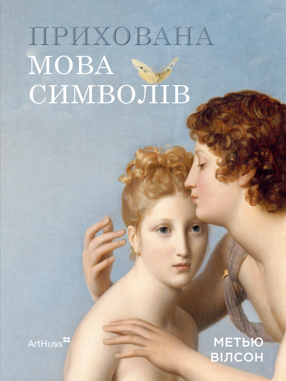 Прихована мова символів