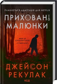 Приховані малюнки (Електронна книга)