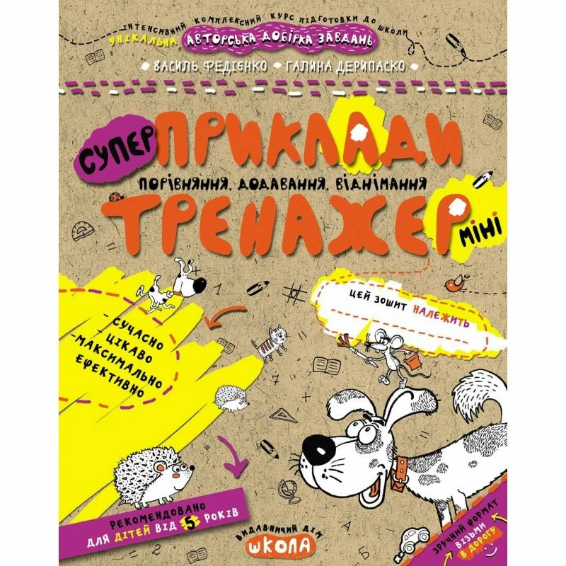 Приклади. Порівняння, додавання, віднімання