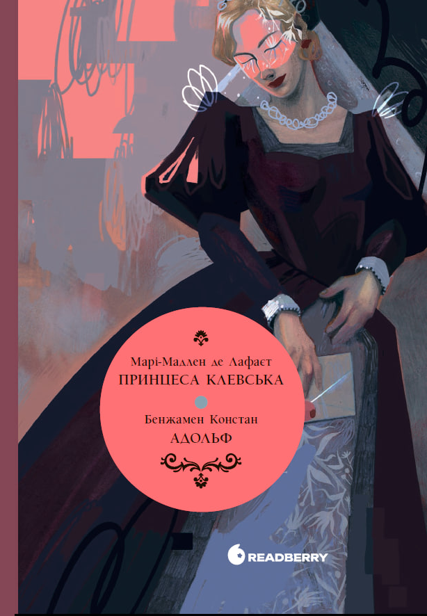 Принцеса Клевська. Адольф