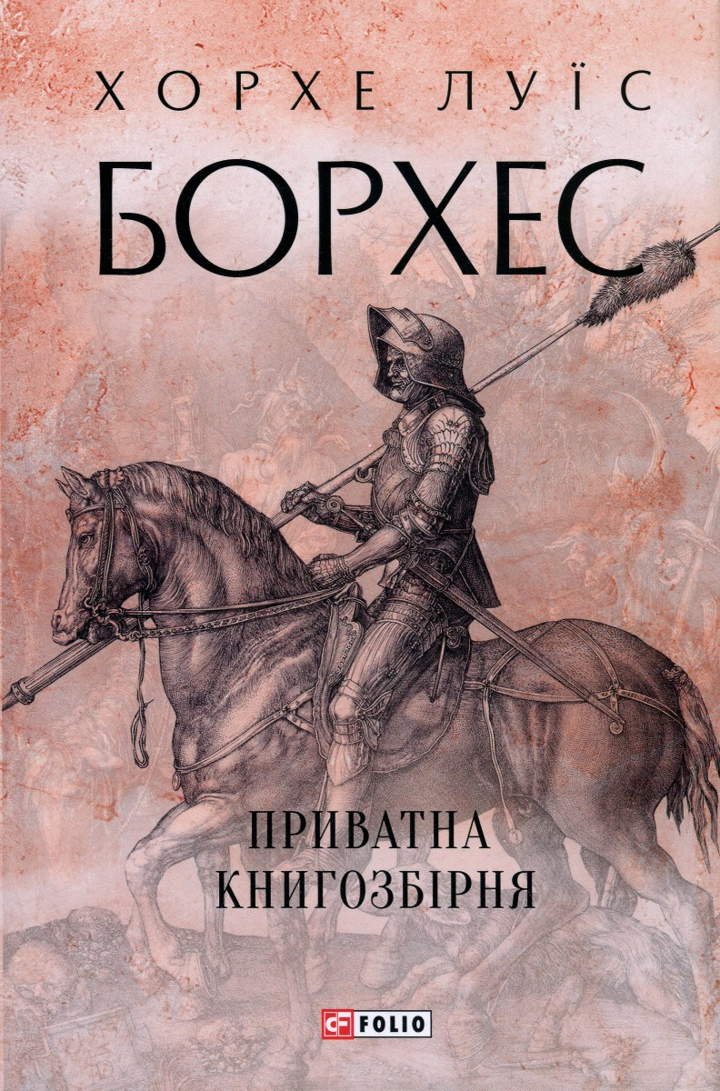 Приватна книгозбірня