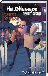 Привіт, сусіде. Книга 4: Давні образи